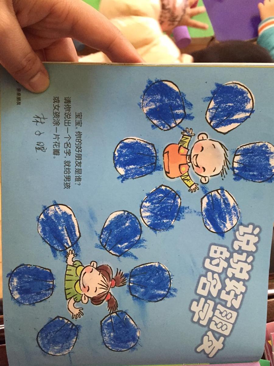2015宝宝在园册
